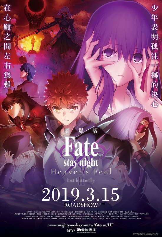 Fate/stay night [Heaven's Feel] II.迷途之蝶》聲優下屋則子3月9日會