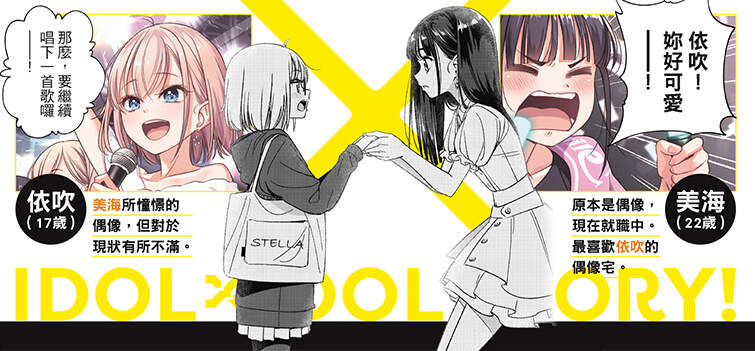 早割ex IDOL×IDOL STORY! 渚 美海 複製原画 A 得能正太郎