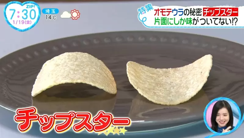 『ポテトチップス味付けの秘密』実は片面にしか塩が入っていない？方向を変えて食べれば、新たな世界が見つかる… | 寨寨ニュース