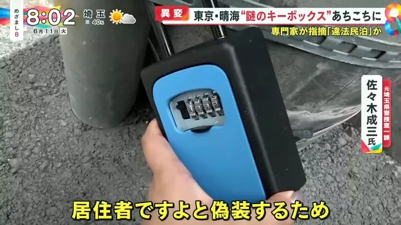 「東京の路上に謎の箱出現」日本旅行の際、予約した民宿でこんなものを見つけたら要注意 | ホーム ニュース