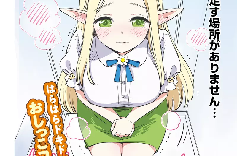 『どこでもおもらしするエルフ女教師』の漫画広告が卑猥すぎると批判された この種の書店販促物は正しく分類されるべきなのだろうか。 | ザイザイニュース
