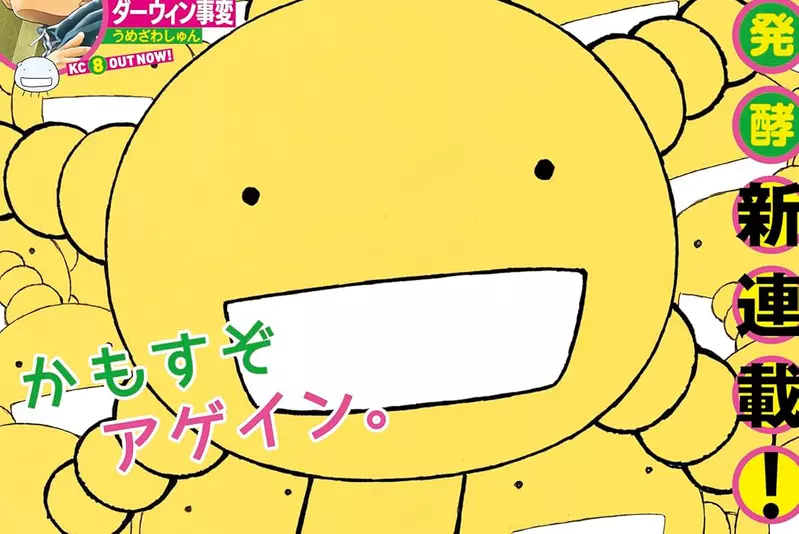 『漫画 石川雅之』の続編『農業菌物語』が連載開始 一見コピペした雑誌の表紙イラストが実は手描き？ | ザイザイニュース