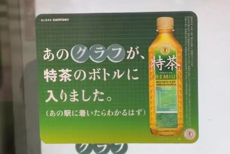 伊右衛門特製茶の広告は、今回は企画チームの工夫というよりも、路面電車の運転手の駐車スキルを試すものなのでしょうか？ | ザイザイニュース