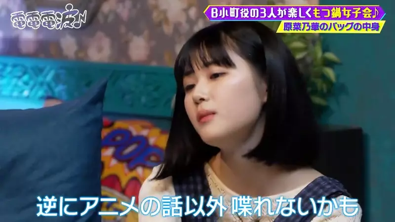 「私が勧めた子Bこまち鍋パーティー」原菜乃花、休日はアニメ鑑賞に費やしアニメ以外の話は一切しないと明かす