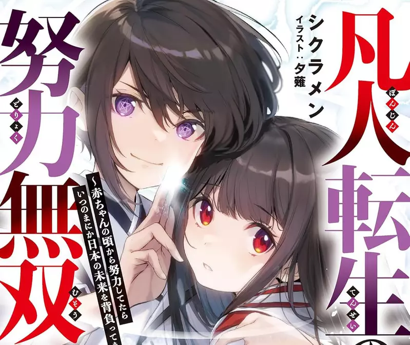 大学3年生で本を出版、順風満帆かと思いきや裏目に出た「ライトノベル作家シクラマン」の苦労話を語る。