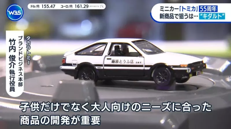 「トミカカー55周年」記念商品が子供たちを誘う、脚本キャラクターDのDフリックグループが大人市場を狙う | ニュース