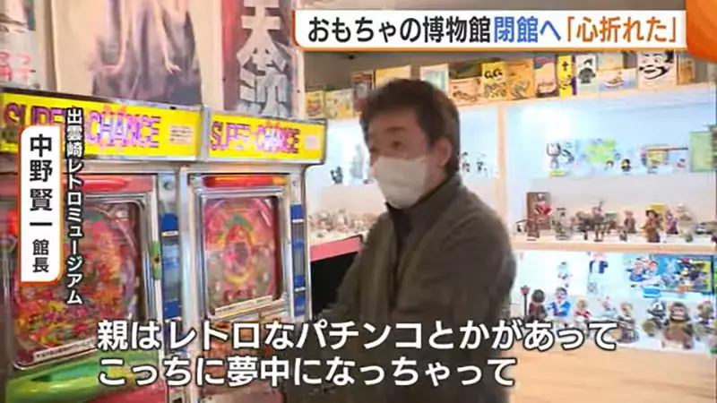 「ノスタルジックなおもちゃ博物館」には、親子の親子がいないので、収集可能なギャラリーのコレクションを絶えず破壊しています。