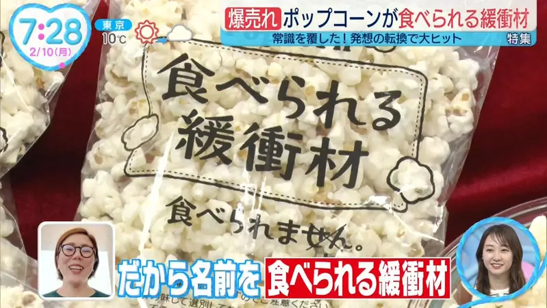 《可以吃的缓冲材》爆米花换个名字销量变5倍?购物还能赚到一包零食超开心| 宅宅新闻 《可以吃的缓冲材》爆米花换个名字销量变5倍?购物还能赚到一包零食超开心| 宅宅新闻