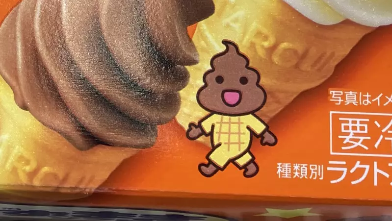 《明治霜淇淋吉祥物》巧克力霜淇淋拟人化网友们却都想到消化之后的模样…… | 宅宅新闻 《明治霜淇淋吉祥物》巧克力霜淇淋拟人化网友们却都想到消化之后的模样…… | 宅宅新闻
