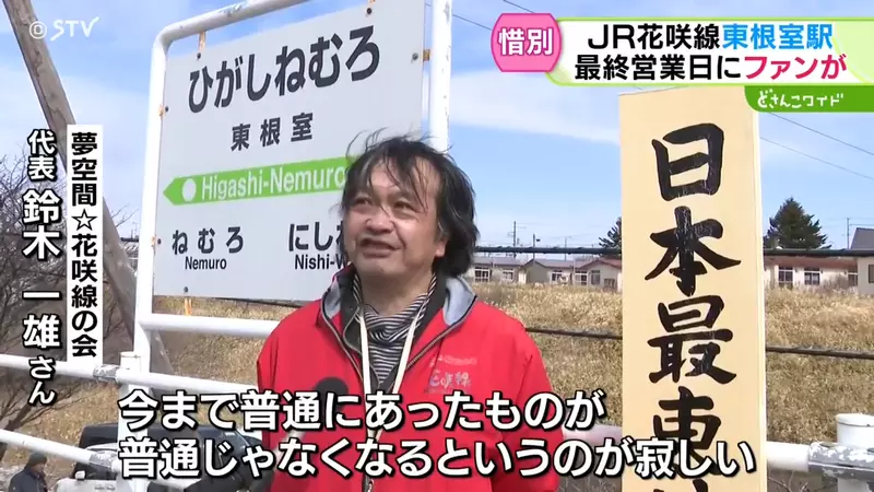「日本の東部駅」北海道のトネムロ駅は放棄され、ネムロ駅は64年後に最東端のタイトルを獲得しました。
