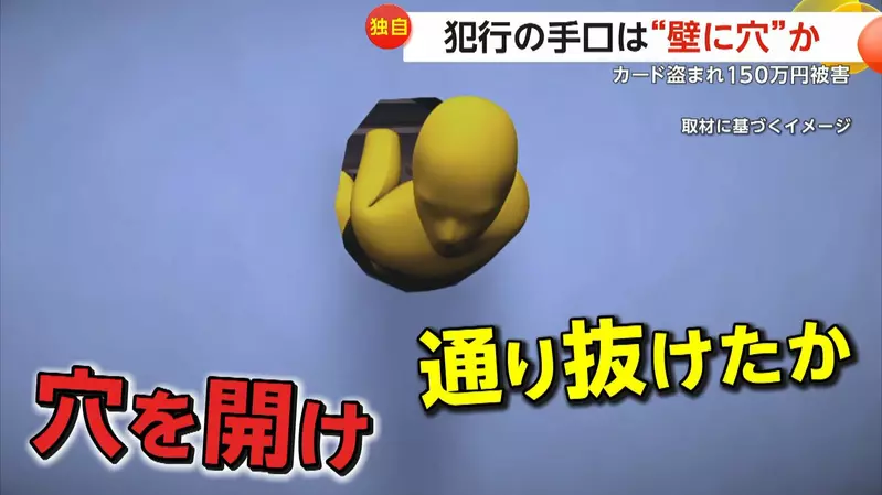 「壁を壊すのに日本の驚いた泥棒」は、カード店に侵入して1,000枚のカードを紛失した隣のレストランから隠された洞窟を掘って掘りました| zhaizhaiニュース