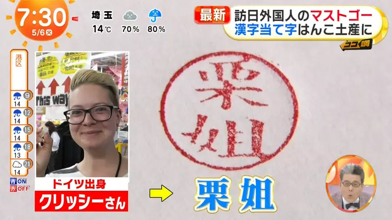 「日本の必見のお土産」ヨーロッパとアメリカの観光客は、彼らの名前が漢字に変わるのを見ることにとても興奮しています。