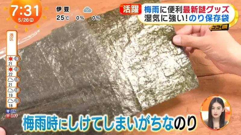 「海藻用の特別なセーブバッグ」プラム雨季に日本の実用的な小さなアイテムは、バッグ全体が湿って柔らかくなることをもはや恐れていません|