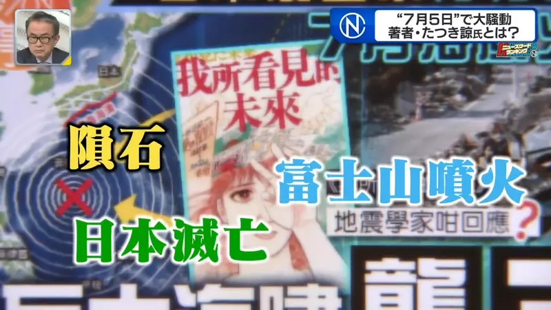 「私が見た未来」7月5日の災害予言者漫画家ナガルジュナの当初の意図は… |