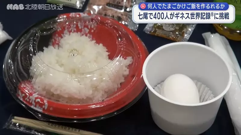 「ギネス世界記録」400人で生卵ビビンバを同時に作り、北海道の記録を破ることができるか？ |ザイザイニュース