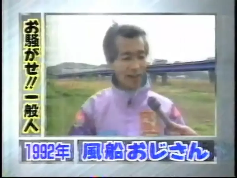 33年前の今日、「風船おじさん」は気球に乗って太平洋を渡りました。彼は今どこにいますか？ |ザイザイニュース