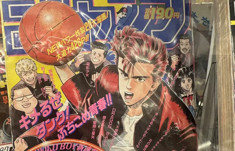 『スラムダンク』は連載当初の雑誌の価格が400倍になった。その時点で買いだめするのは価値のある投資でしょうか？ |ザイザイニュース