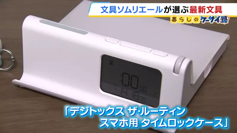 携帯電話離れをサポートする「モバイル自主規制ボックス」。日本の文具専門家は人気になると予想？ |ザイザイニュース